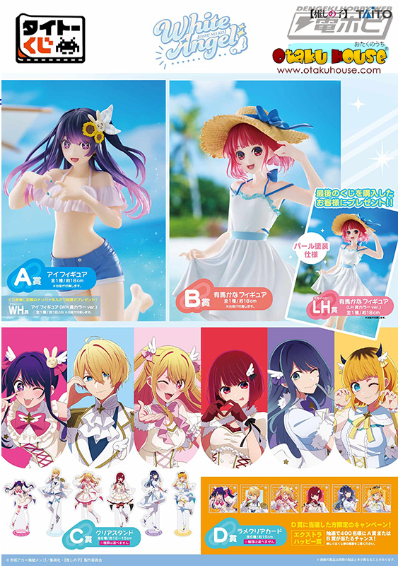 Kuji - Oshi No Ko - White Angels <br>[Pre-Order]