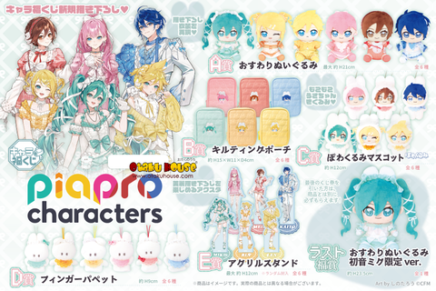 Kuji - Piapro Characters <br>[Pre-Order]