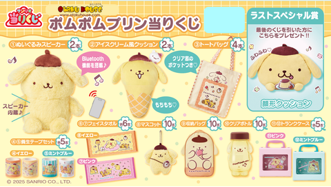 Kuji - Pom Pom Purin with Team Purin <br>[Pre-Order]