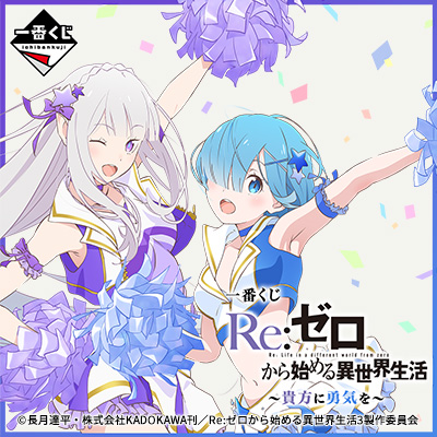 Kuji - Re:Zero Starting Life In Another World - Courage To You <br>[Pre-Order]