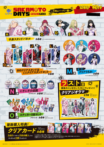 Kuji - Sakamoto Days - Tonight's a Party!