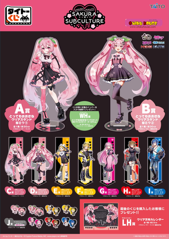 Kuji - Sakura Miku - SAKURA×SUBCULTURE <br>[Pre-Order]