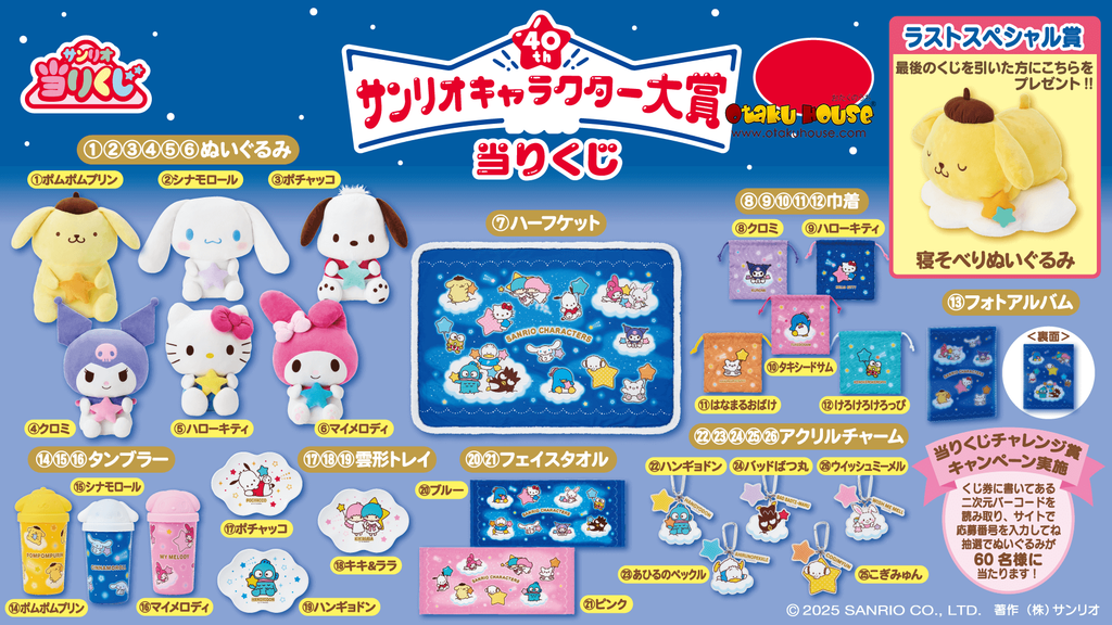 Kuji - Sanrio Character Grand Prix <br>[Pre-Order]