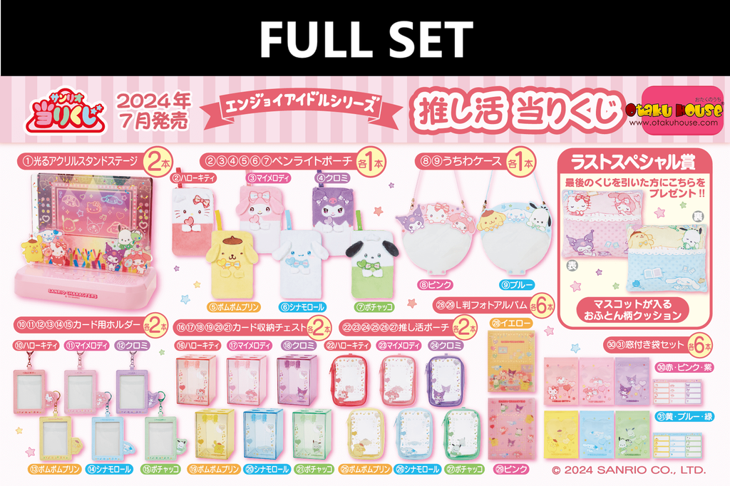 Kuji - Sanrio - Enjoy Idol Series (Full Set of 70)