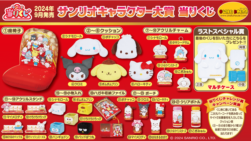 Kuji - Sanrio Grand <br>[Pre-Order]