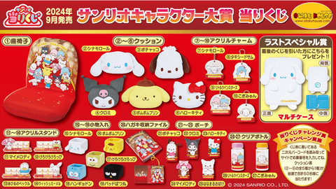 Kuji - Sanrio Grand