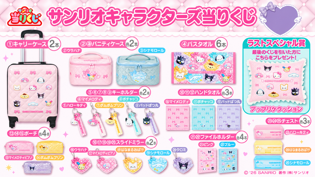 Kuji - Sanrio Hearts <br>[Pre-Order]