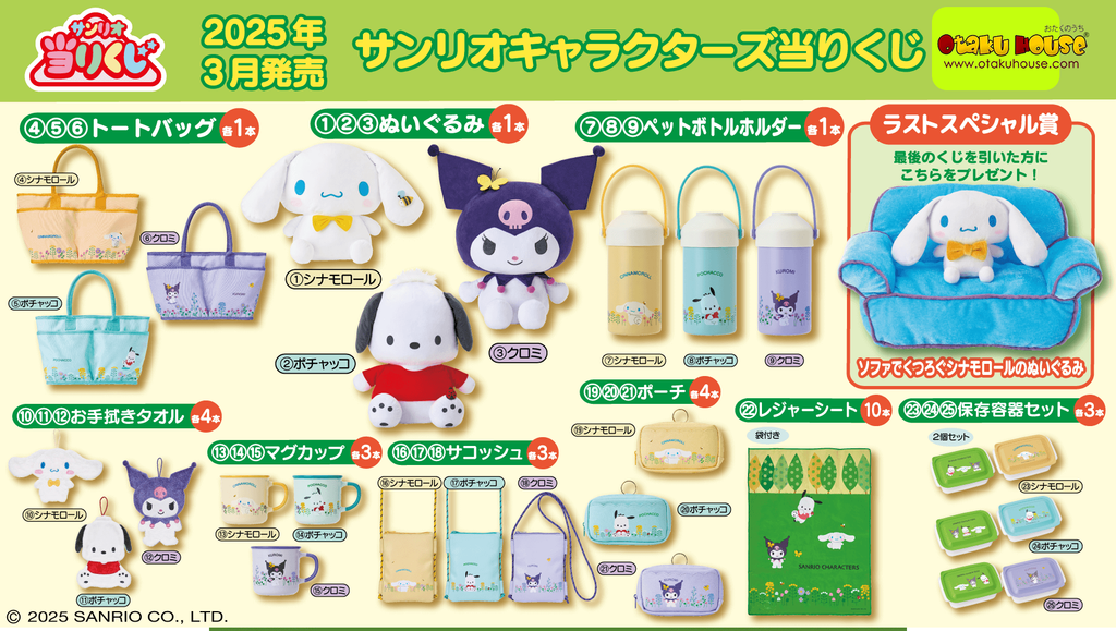 Kuji - Sanrio Top 3 Characters <br>[Pre-Order]