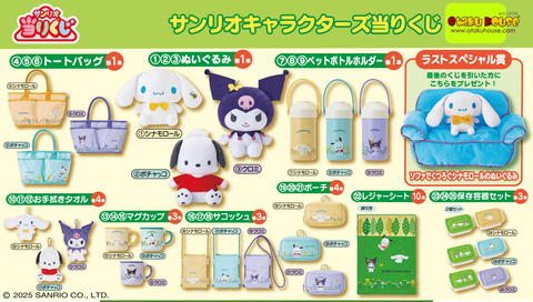 Kuji - Sanrio Top 3 Characters <br>[Pre-Order]