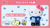 Kuji - Sanrio x Lawson 50th Anniversary <br>[Pre-Order]