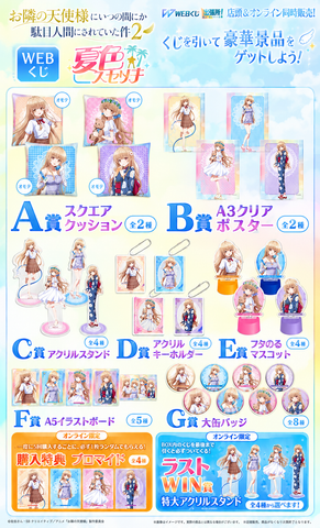 Kuji - The Angel Next Door Spoils Me Rotten 2 - Summer Color Snap <br>[Pre-Order]