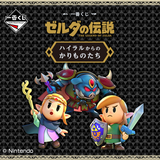 Kuji - The Legend of Zelda Borrowed Items from Hyrule <br>[Pre-Order]