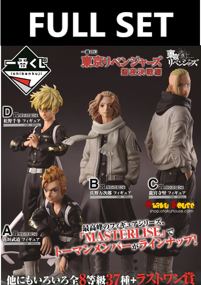 Kuji - Tokyo Revengers - Holy Night Decisive Battle Edition (FULL SET OF 80)