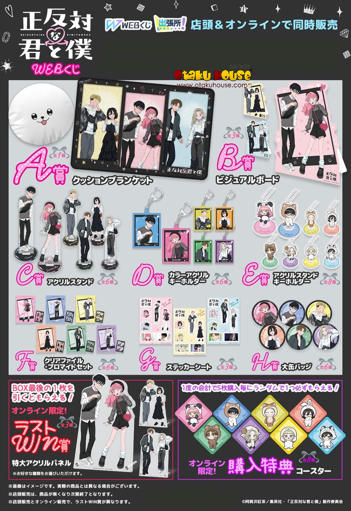 Kuji - You and I Are Polar Opposites <br>[Pre-Order]