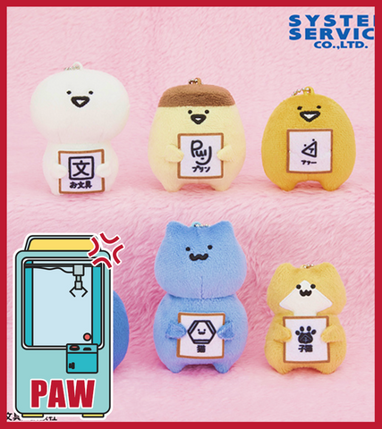 🕹️Paw Game - Obungu Please Sign Mascot Keychain