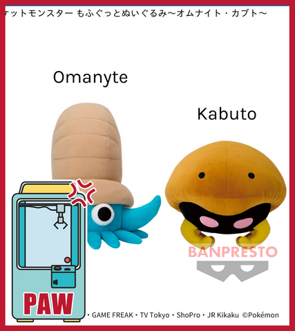 🕹️Paw Game -  Pokemon Mofugutto Plush - Omanyte or Kabuto (Larger Size)