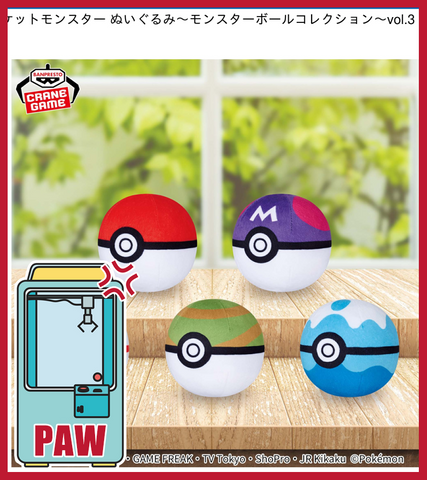 🕹️Paw Game - Pokemon Plush Toys Monster Ball Collection Vol.3 (5 Designs) (Easy Win)