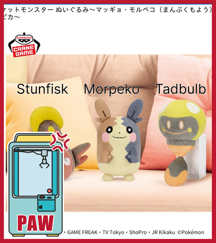 🕹️Paw Game - Pokémon Stunfisk, Morpeko or Tadbulb Plush  (3 Designs)