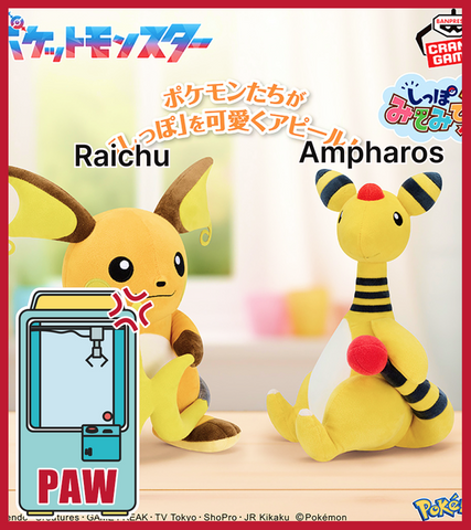 🕹️Paw Game - Pokémon Fluffy Raichu vs Ampharos Plush