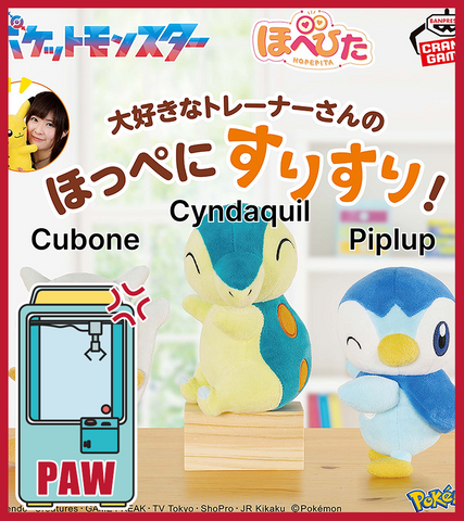 🕹️Paw Game - Pokémon Hoppe Pita Plushies - Cyndaquil, Piplup and Cubone (3 Designs)