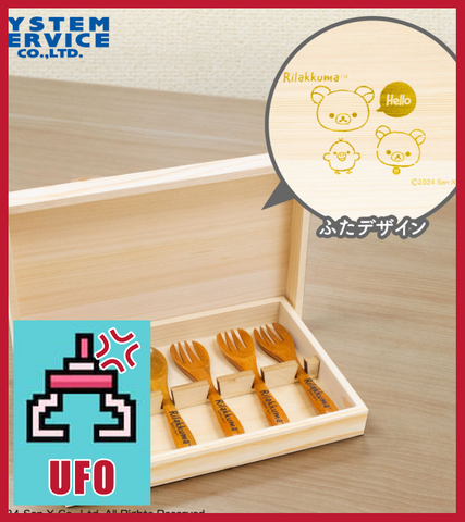 🕹️Paw Game - UFO Catcher: Rilakkuma Hotel New Wooden Cutlery Set