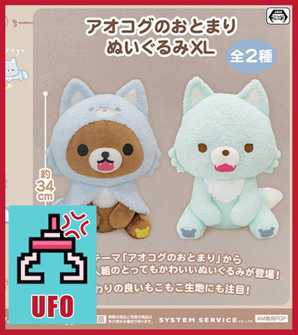 🕹️Paw Game - UFO Catcher: Rilakkuma Aokogu's Sleepover Plush Toy XL