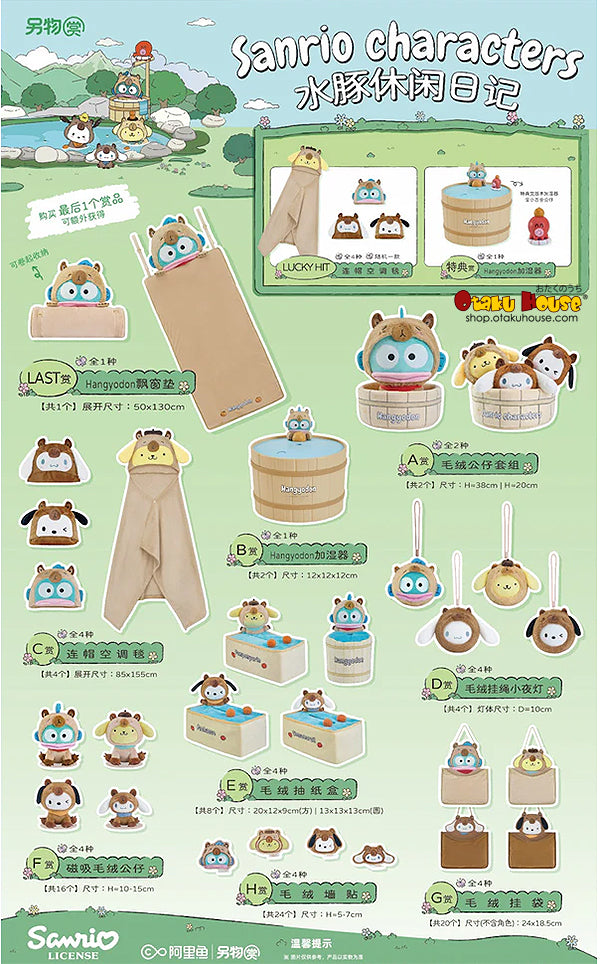 Kuji - Sanrio Characters Capybara Leisure Diary