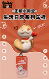 Puppy Snake Daily Life Series Car Hanging - Heart Model (2 Inches)
