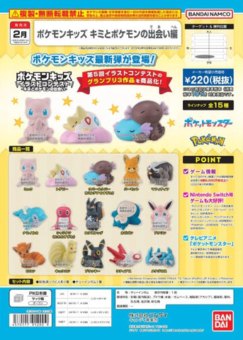 Blind Boxes [Blind Box] Pokémon Your Encounter with Pokémon - Bandai