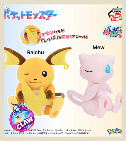 🕹️Paw Game - Pokémon Fluffy Tail Look-a-Look! Plush Toys Raichu & Mew