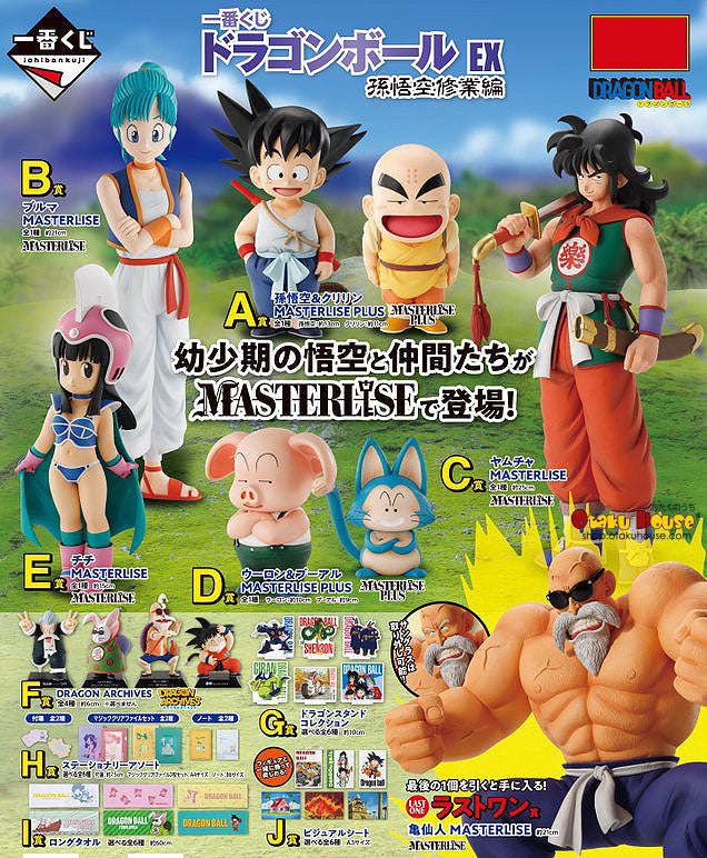 Kuji - Dragon Ball Ex Son Goku Training Section