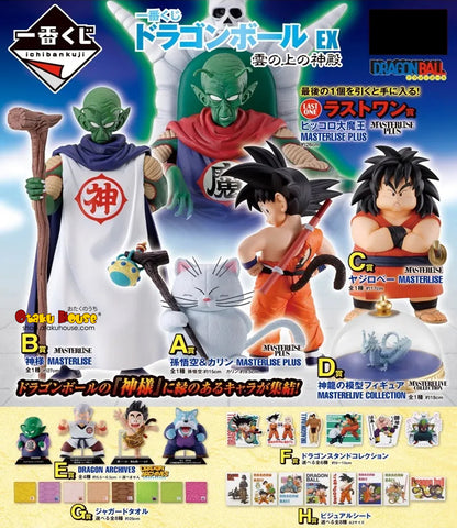 Kuji - Dragon Ball Ex - The Lookout Above The Clouds