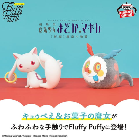 Figurines PUELLA MAGI MADOKA MAGICA THE MOVIE REBELLION STORY - Fluffy Puffy and The Candy Witch Figure (4.7 Inches)