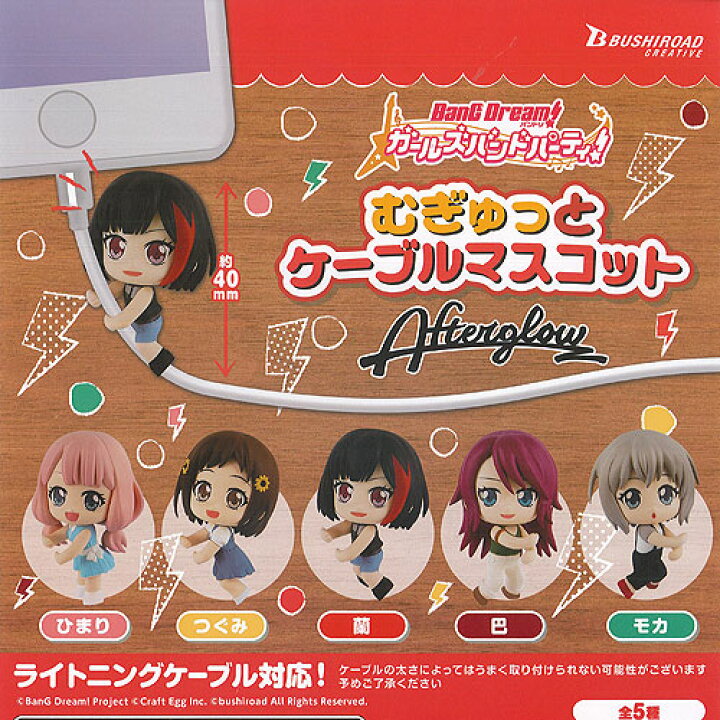 [Blind Box] Bang Dream! Mugyutto Cable Mascot - Rich Bushiroad