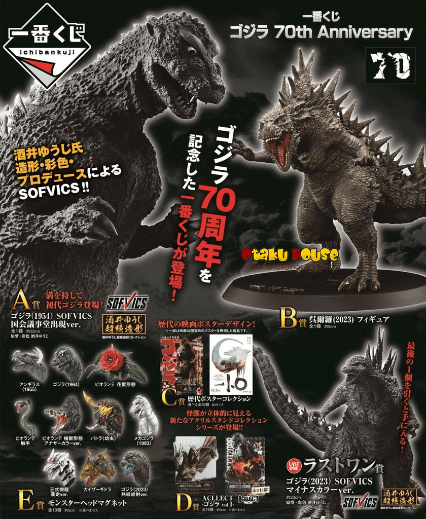 Kuji - Godzilla 70th Anniversary <br>[Pre-Order]