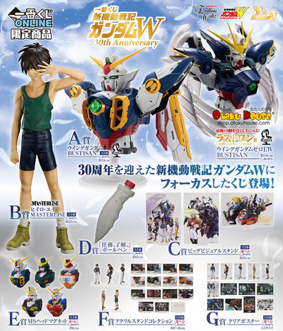 Ichiban Kuji - Mobile Suit Gundam W 30th Anniversary