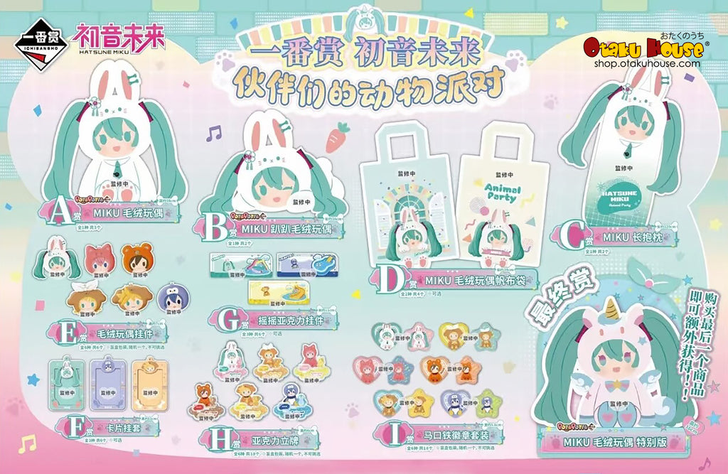 Kuji - Hatsune Miku - Animal Party With Friends