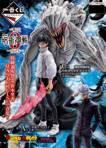 Ichiban Kuji - Jujutsu Kaisen 0 The Movie - 1224