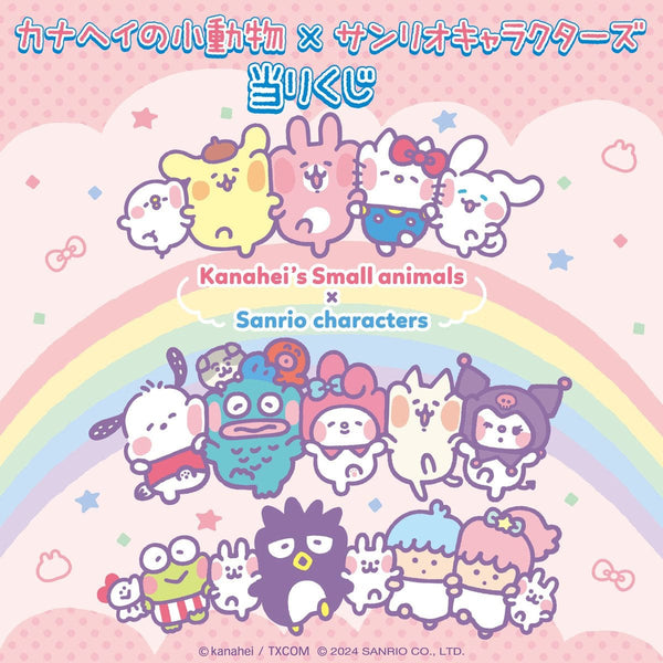 Kuji - Kanahei’s Small Animals x Sanrio Characters (OOS)