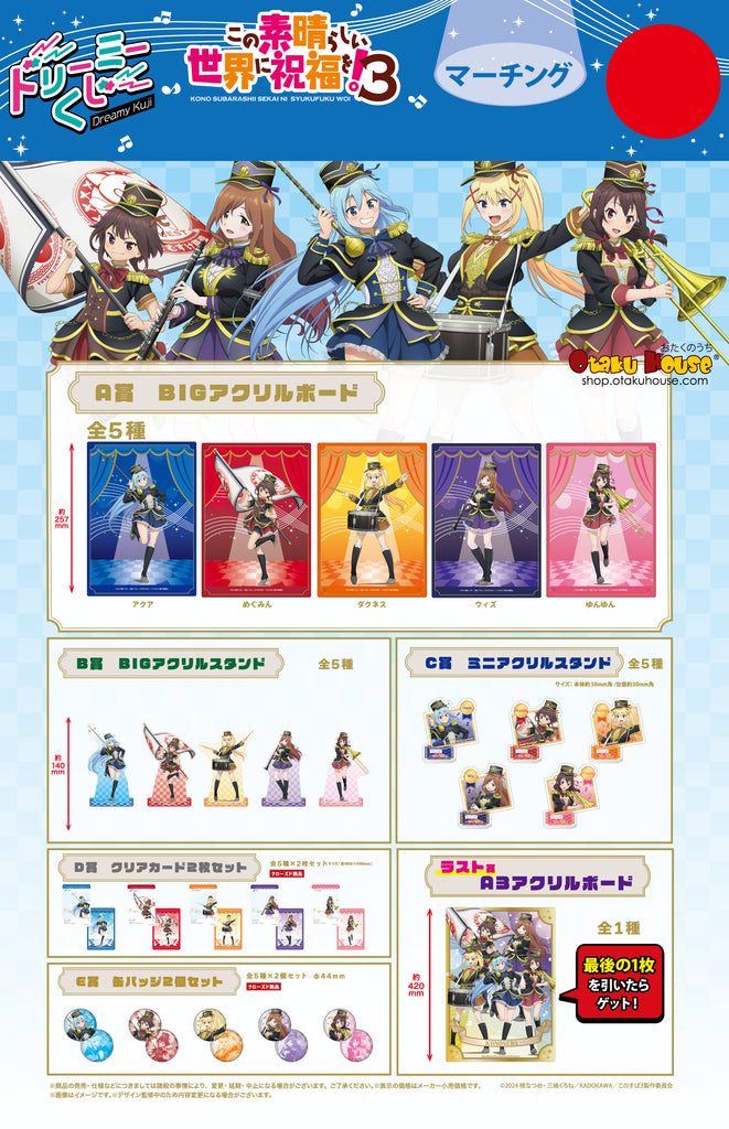 Kuji - Konosuba: God's Blessing On This Wonderful World!