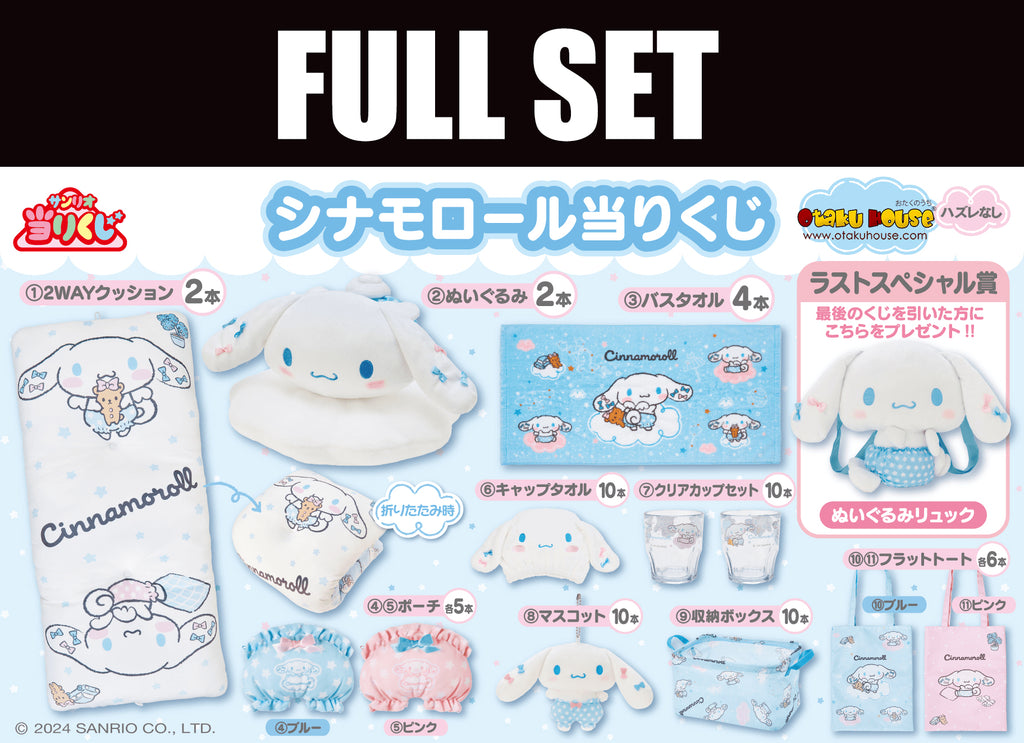 Kuji - Sanrio Cinnamoroll Collection (Full Set of 70)