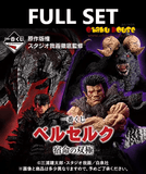 Kuji (Full Set) Ichiban Kuji - Berserk - Fated Polarity (Full Set of 80) <br>[Pre-Order]