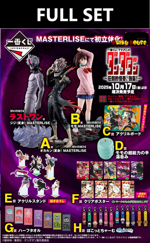 Kuji (Full Set) Ichiban Kuji - Dandadan - Overwhelming Monstrosity, A Strong Attack! (Full Set of 80)