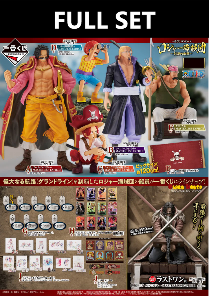 Kuji (Full Set) Ichiban Kuji - One Piece - Roger Pirates (Full Set of 80)