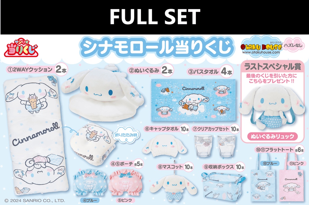 Kuji (Full Set) Kuji - Cinnamoroll Collection (Full Set of 70) <br>[Pre-Order]