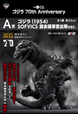 Kuji (Full Set) Kuji - Godzilla 70th Anniversary (Full Set of 80) <br>[Pre-Order]