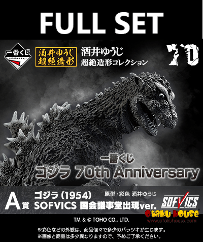 Kuji (Full Set) Kuji - Godzilla 70th Anniversary (Full Set of 80) <br>[Pre-Order]