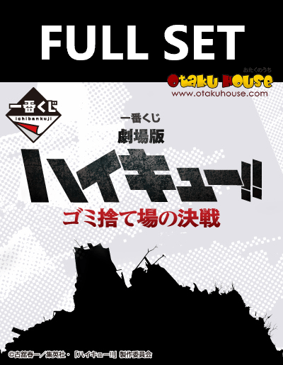 Kuji (Full Set) Kuji - Haikyu!! The Movie - Battle At The Garbage Dump (Full Set of 80) <br>[Pre-Order]