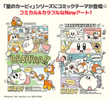 Kuji (Full Set) Kuji - Kirby's Comic Theme (FULL SET of 70) <br>[Pre-Order]