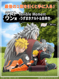 Kuji (Full Set) Kuji - Naruto Shippuden - Legendary Sannin (Full Set of 80) <br>[Pre-Order]